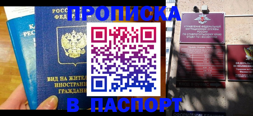 прописка регистрация в Новозыбкове