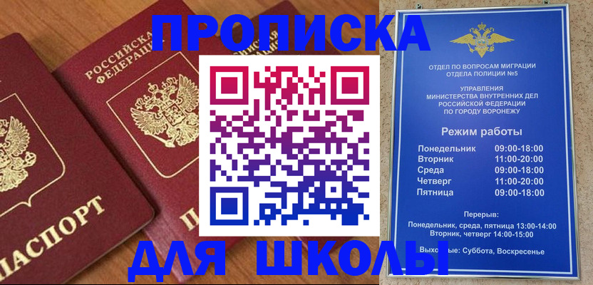 прописка ребенка в Новозыбкове