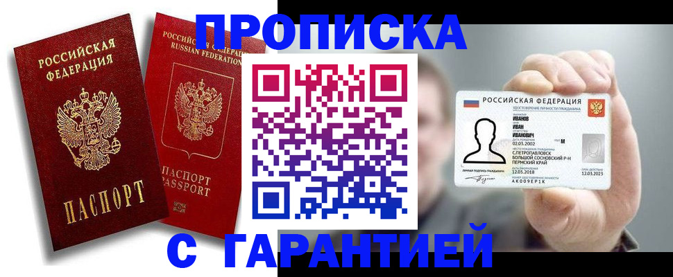 прописка штамп в Новозыбкове