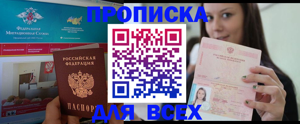 временная регистрация законно в Новозыбкове